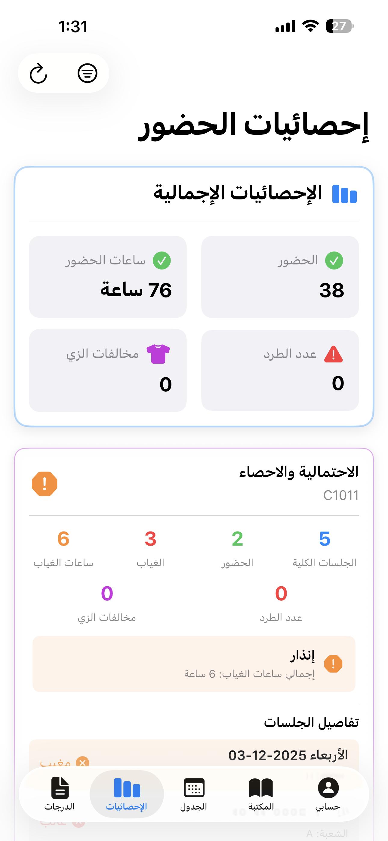 معاينة التطبيق - الإعدادات